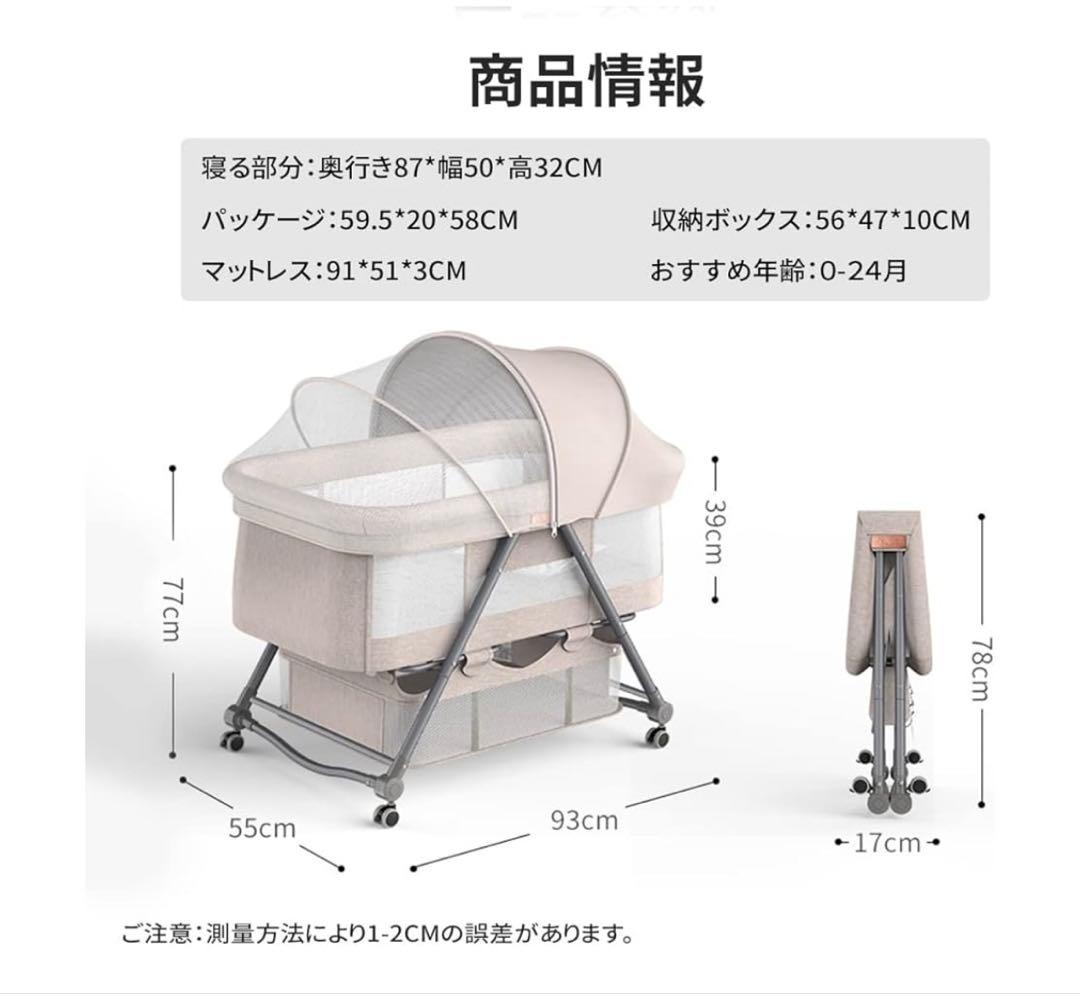 ベビーベッド 0〜24ヶ月