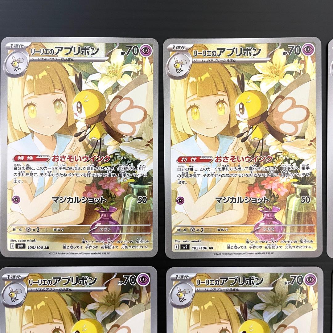 リーリエのアブリボン AR SV9 バトルパートナーズ 105/100 / 8枚