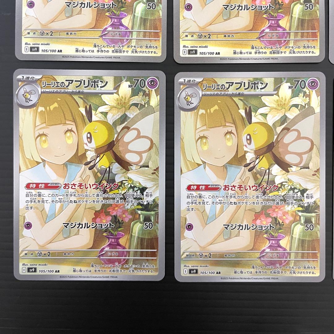 リーリエのアブリボン AR SV9 バトルパートナーズ 105/100 / 8枚