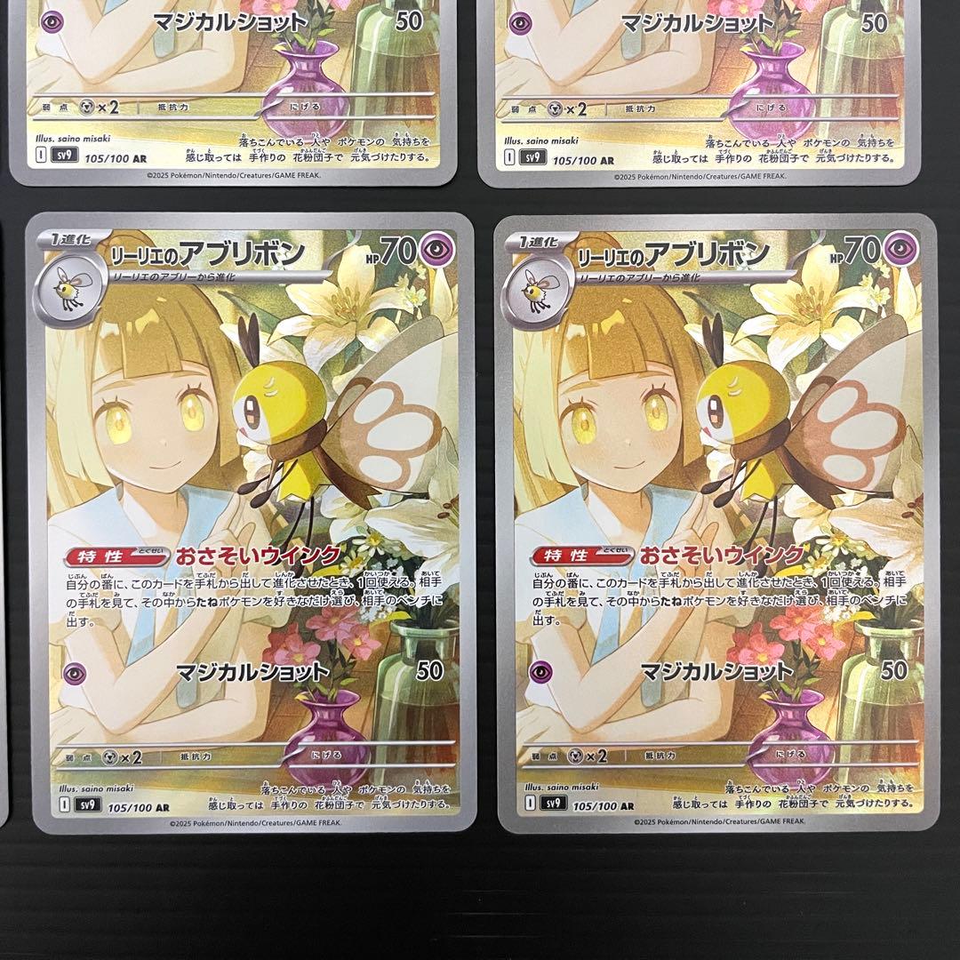 リーリエのアブリボン AR SV9 バトルパートナーズ 105/100 / 8枚