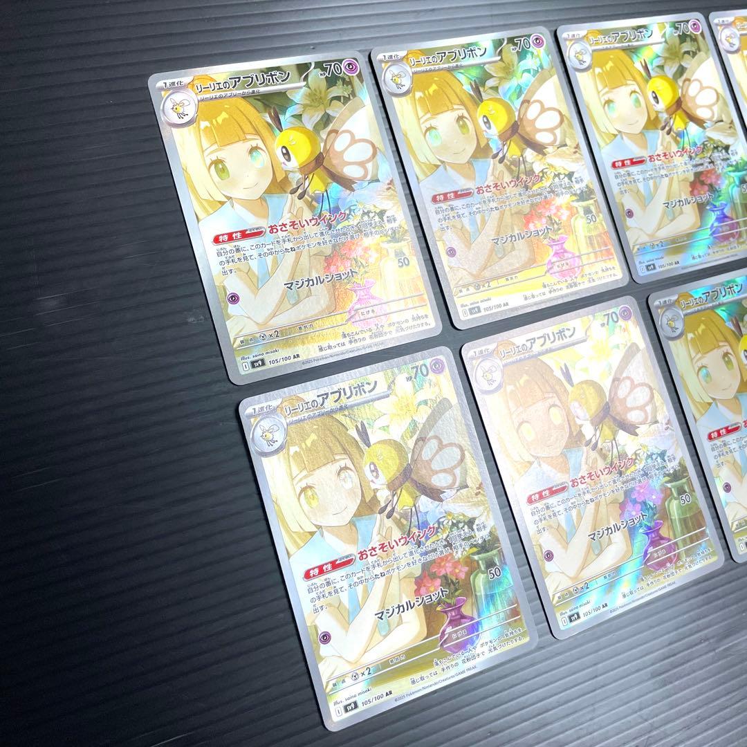 リーリエのアブリボン AR SV9 バトルパートナーズ 105/100 / 8枚