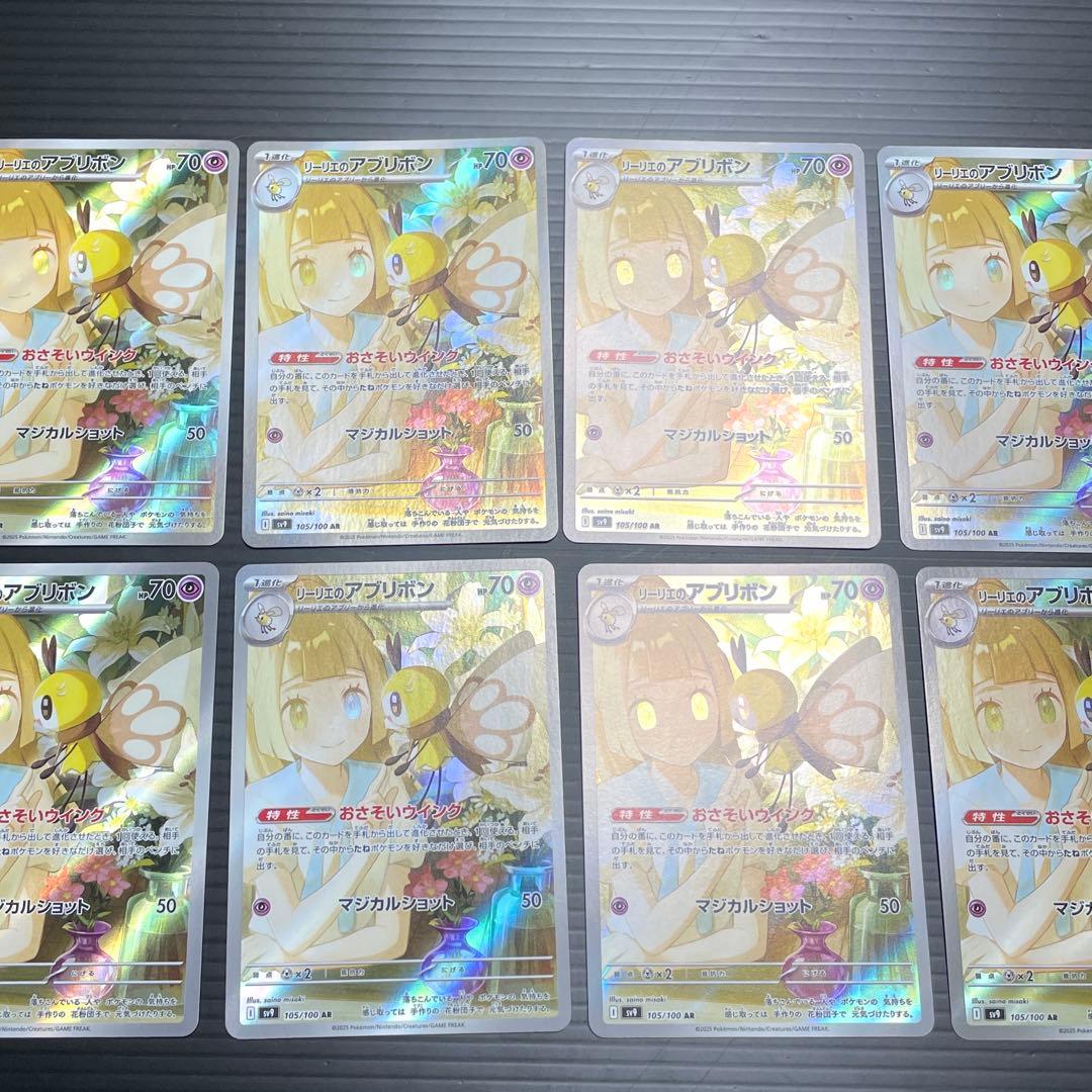 リーリエのアブリボン AR SV9 バトルパートナーズ 105/100 / 8枚