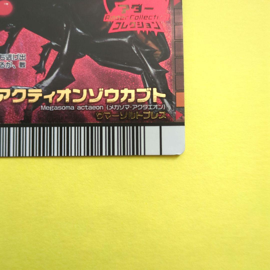 【激レア★希少】ムシキング　アダーコレクション　アクティオンゾウカブト019-A