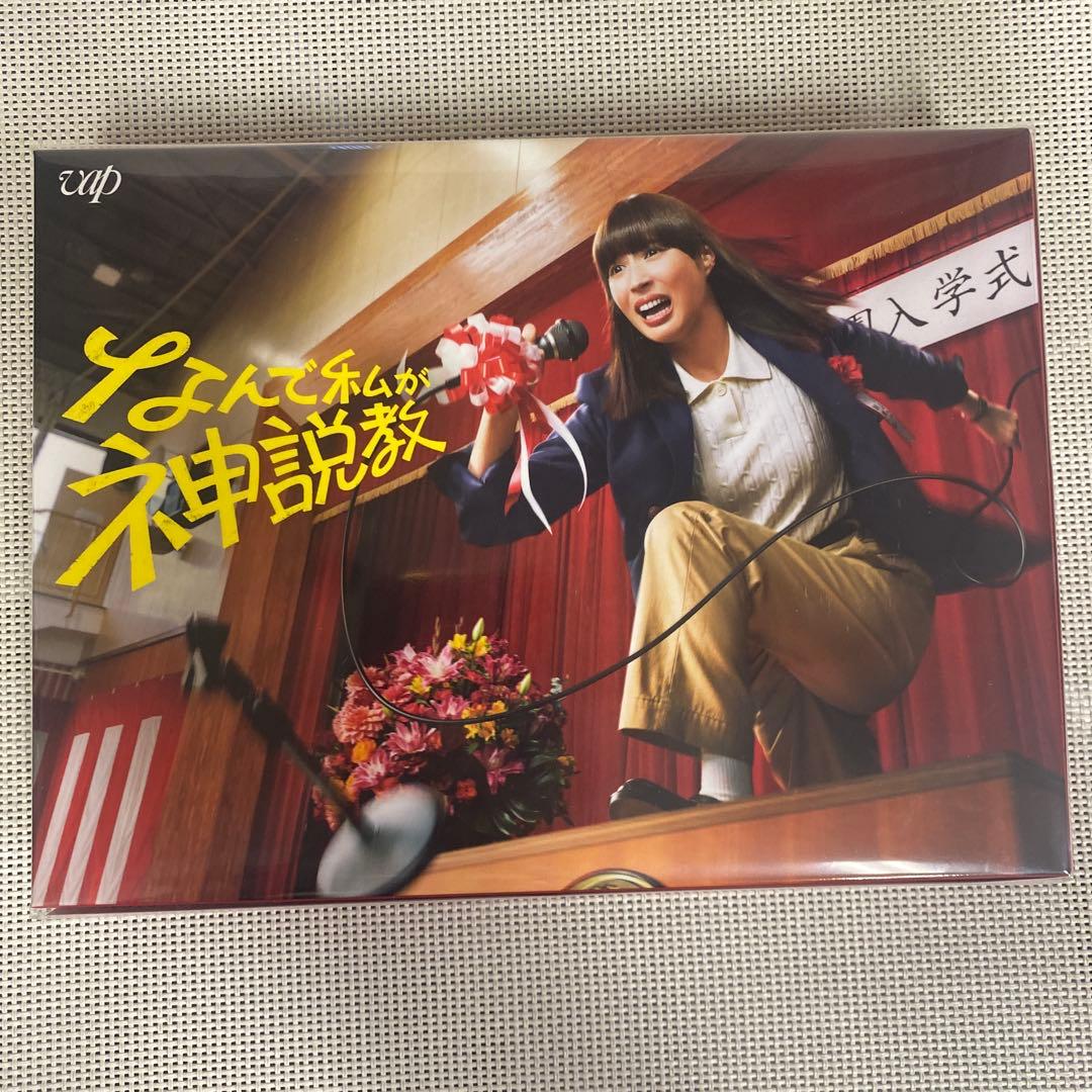 渡辺翔太（ Man）出演「なんで私が神説教」 DVD
