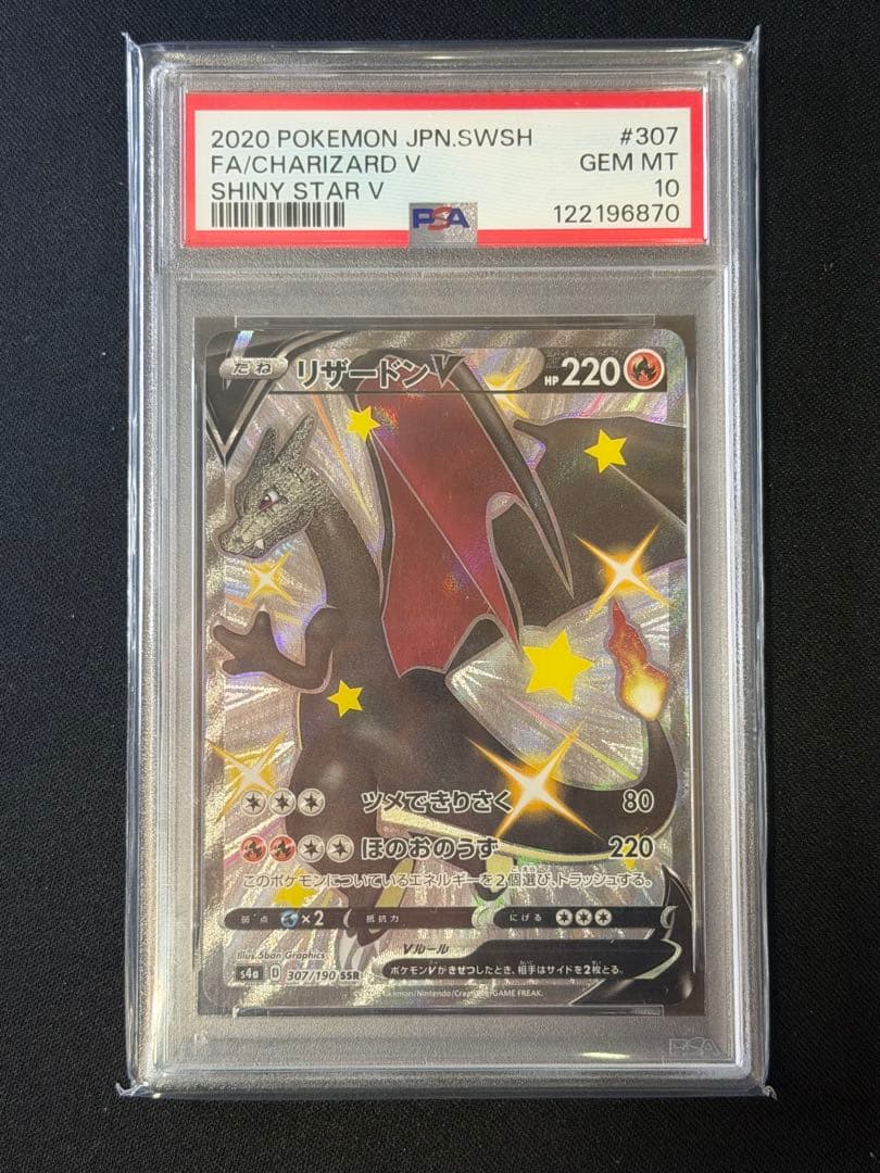 【PSA10】リザードンV 307/190SSR s4a