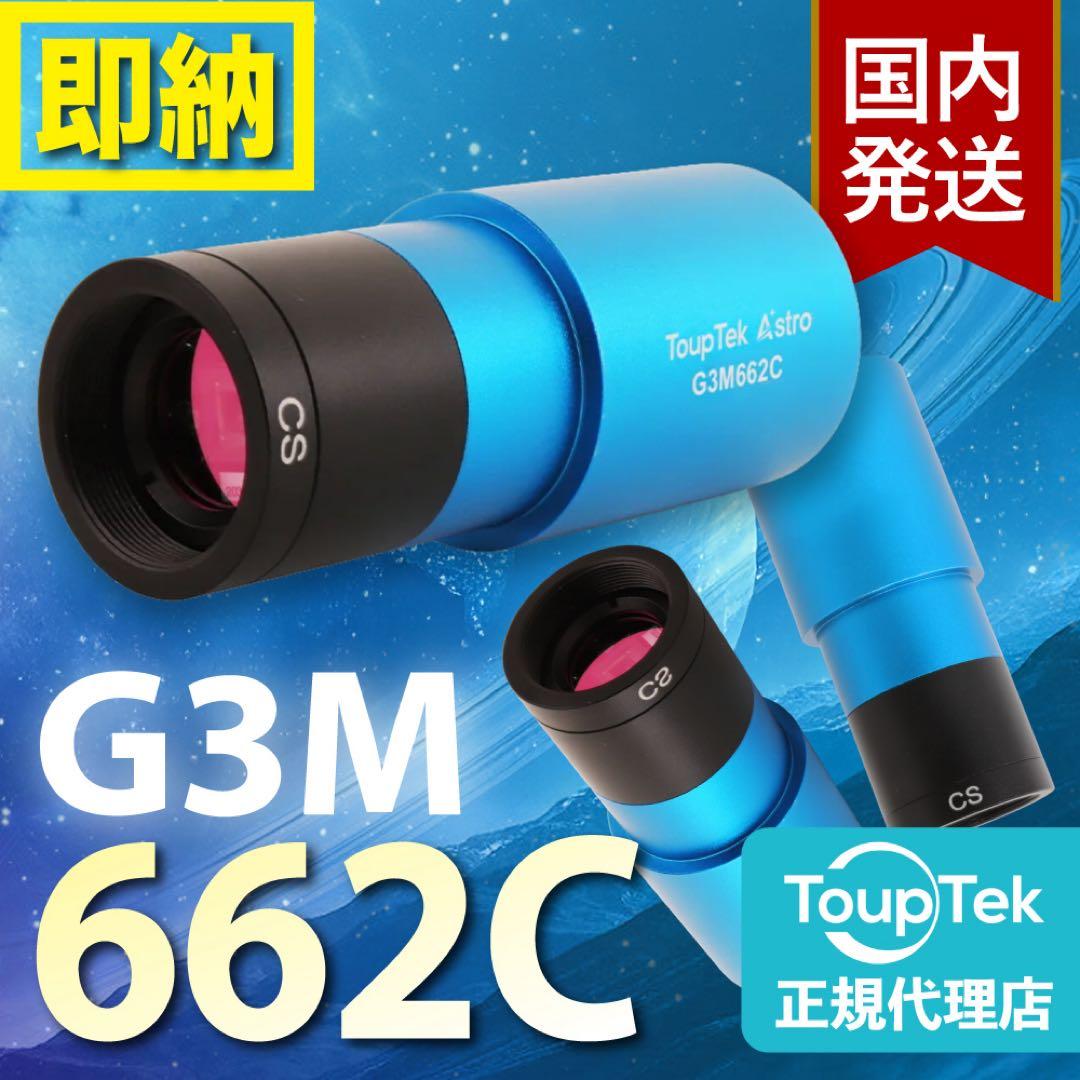 【初期不良60日間】トゥープテック ToupTek G3M 662C