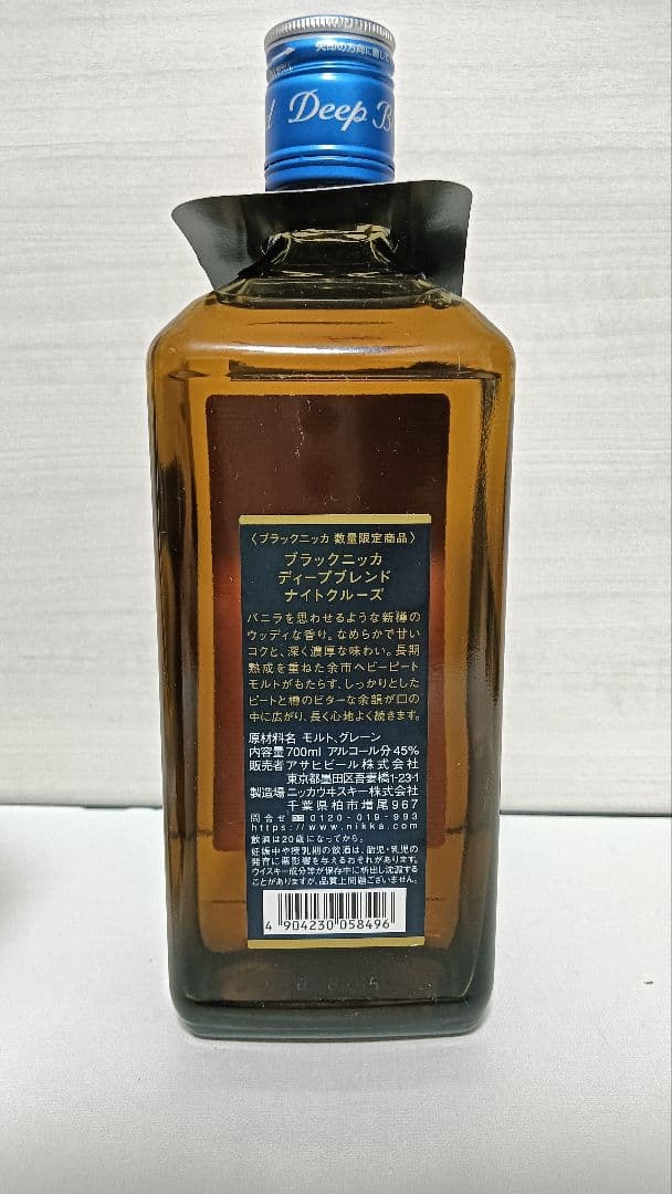 2本セット ブラックニッカ ブレンダーズスピリット ナイトクルーズ 飲み比べ