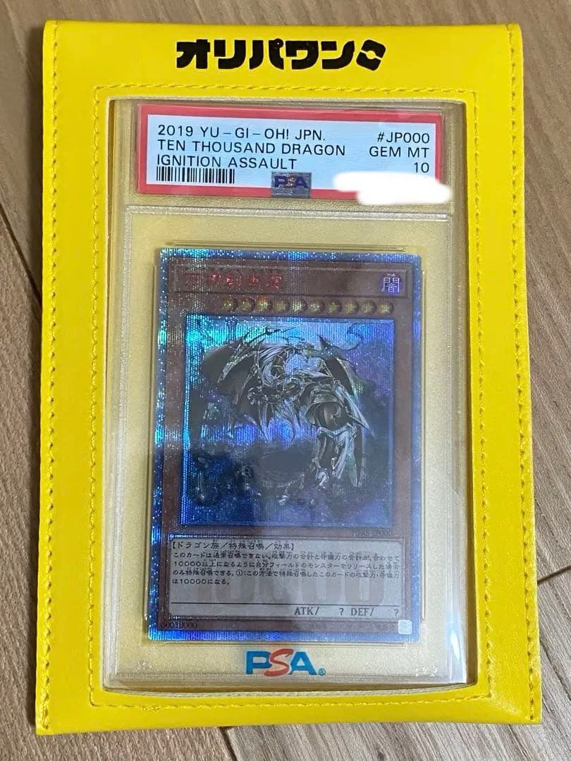【PSA10】遊戯王カード　万物創世龍　シークレット