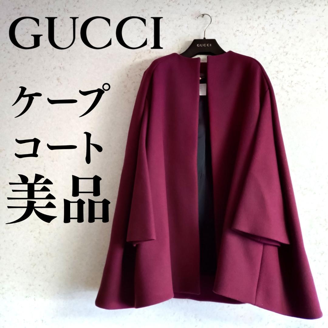 【GUCCI 】ケープコート◆ポンチョ◆バーガンディ・ワインレッド◆美品