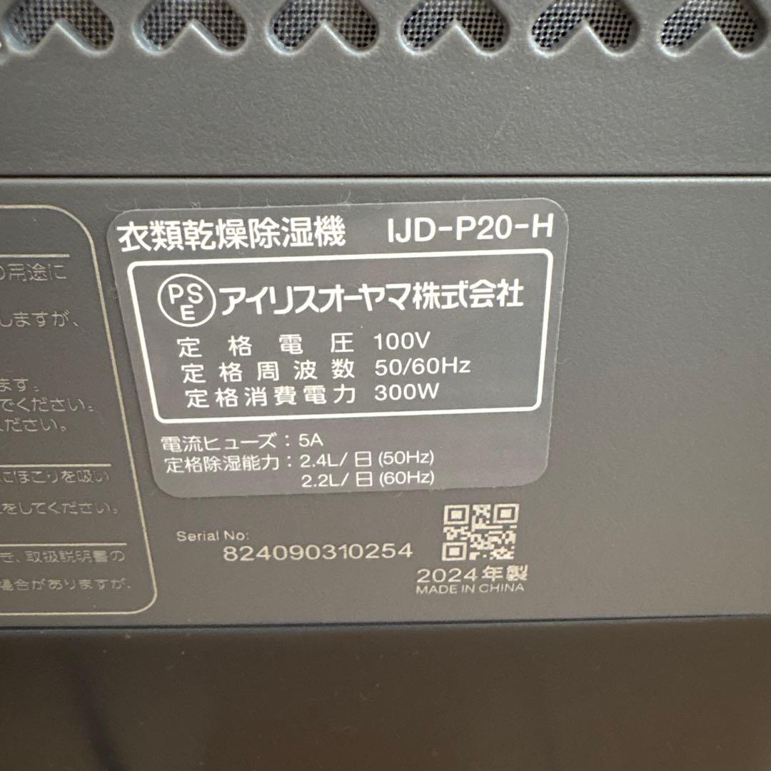 アイリスオーヤマ 除湿機 IJD-P20-H