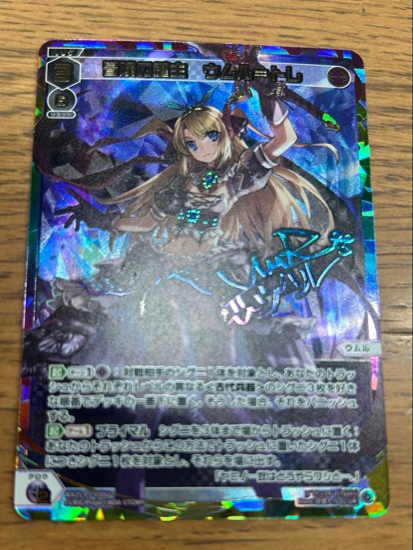 WIXOSS 冒険の鍵主ウムル　UR