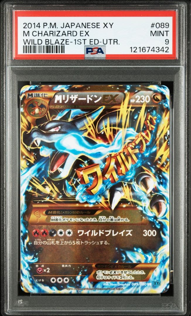MリザードンEX UR PSA9