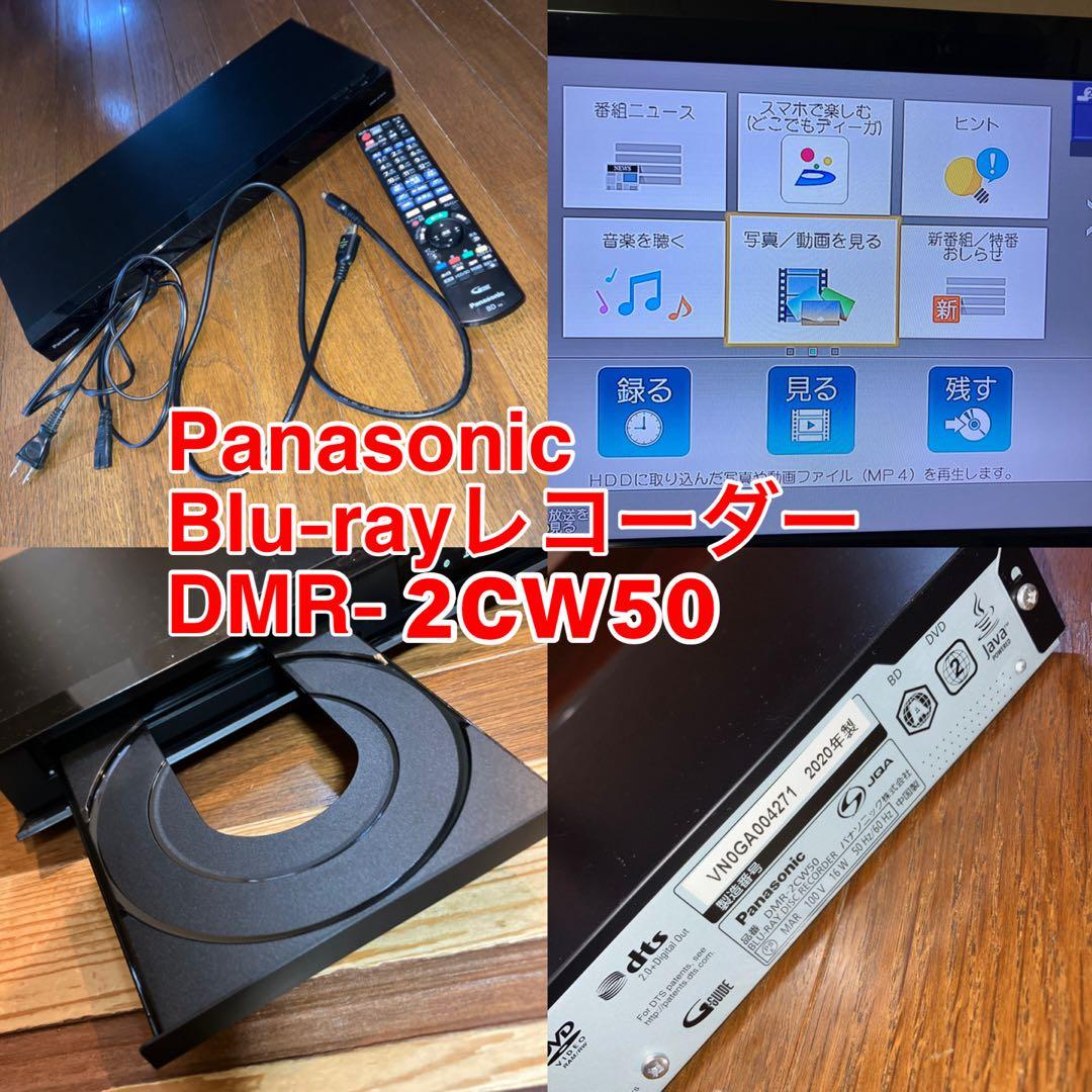 Panasonic Blu-rayレコーダー　DMR-2CW50 2020年製
