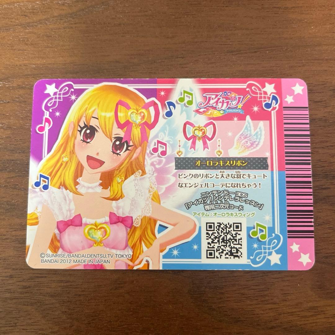 アイカツカード　オーロラキスリボン アクセサリー　 星宮いちご　値下げしました！