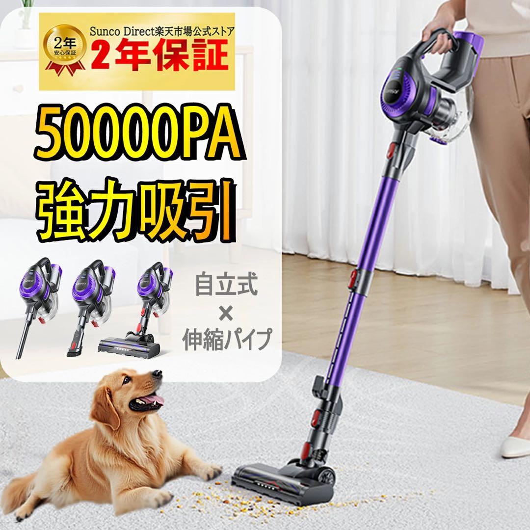 掃除機 コードレス 自立式 50000pa強吸引力 サイクロン式 低騒音　限定１