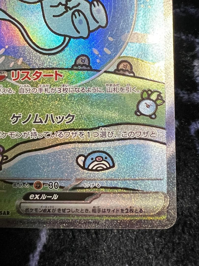 ミュウex SAR sv4a 347/190 シャイニートレジャー