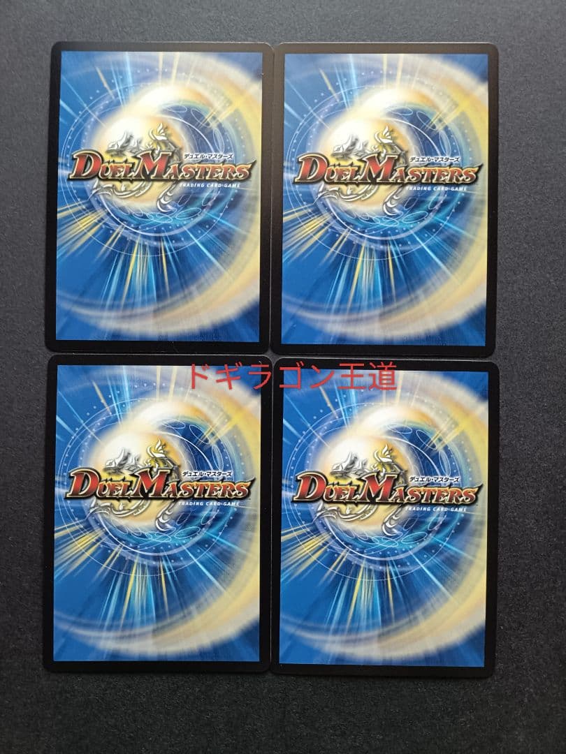 剣轟の団長ドギラゴン王道　4枚