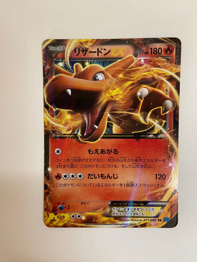 リザードンEX：夏休みプレゼントキャンペーン PROMO XYシリーズプロモ