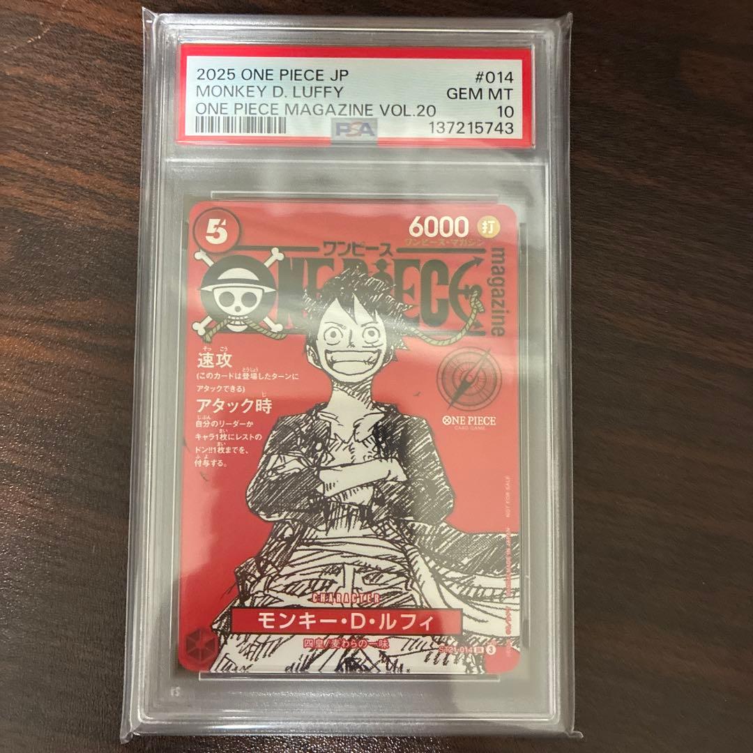 PSA10 ワンピースマガジン 20号付録 モンキー·D·ルフィ マガジンルフィ