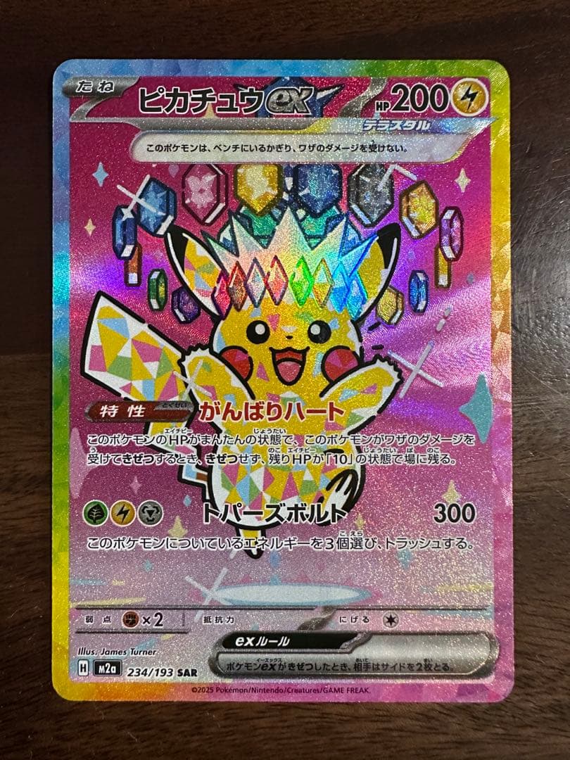 ピカチュウEX SAR 200HP