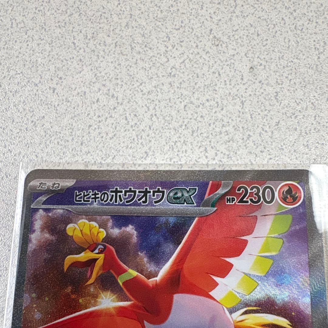 ちょこも様 ヒビキのホウオウex SAR