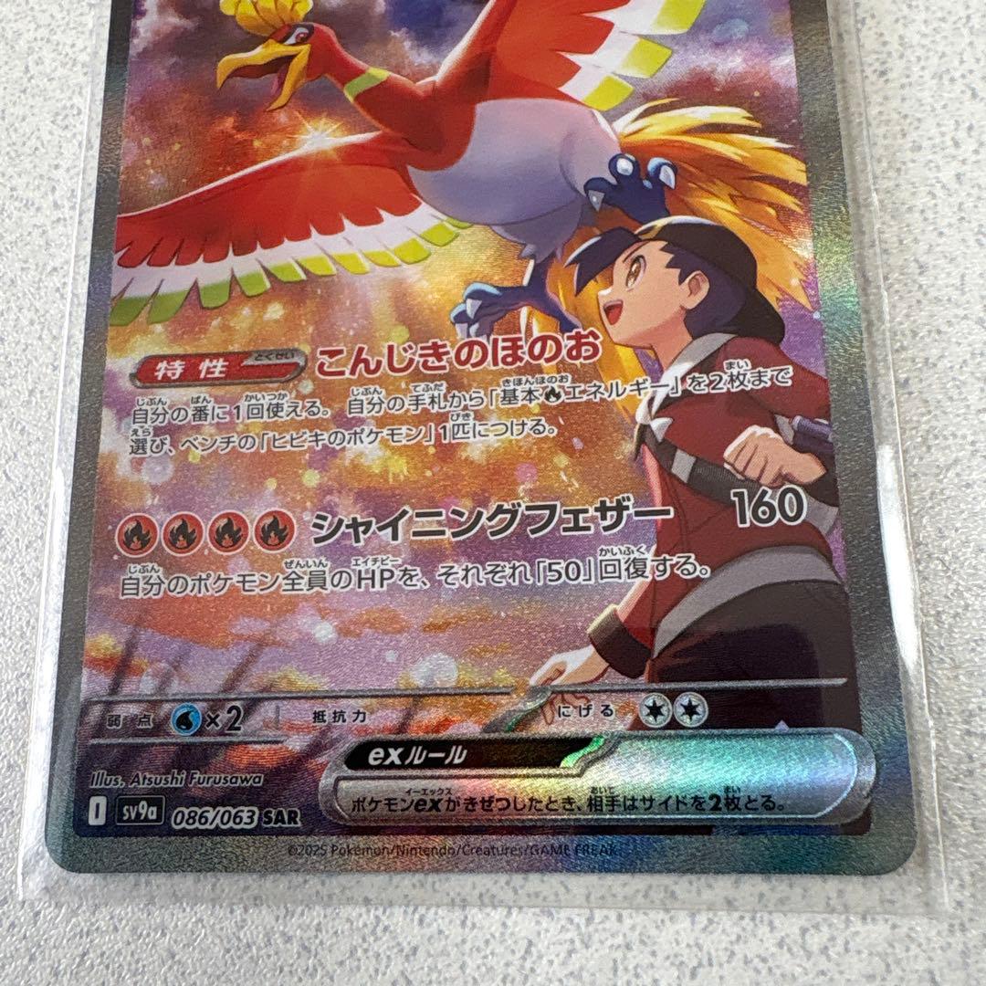 ちょこも様 ヒビキのホウオウex SAR