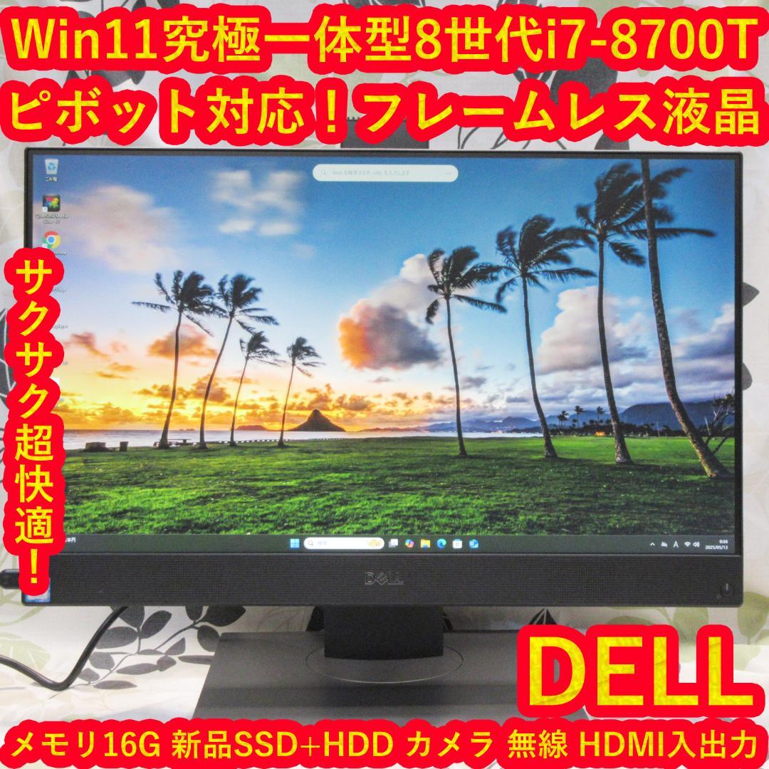 究極一体型Win11第8世代i7/メ16G/SSD+HDD/無線/HDMI入出力