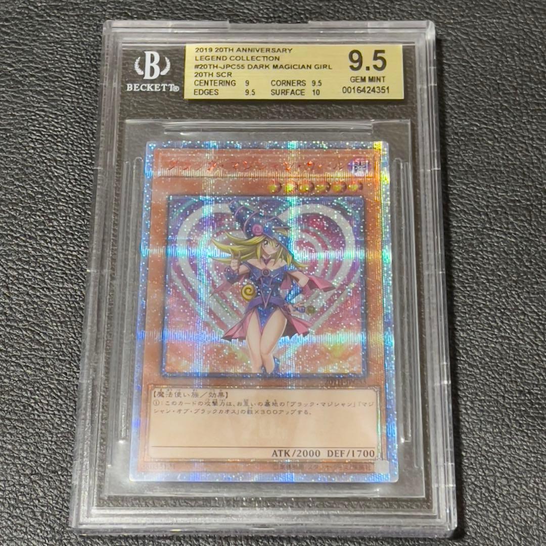 遊戯王　ブラックマジシャンガール　20th BGS9.5 鑑定済み　美品