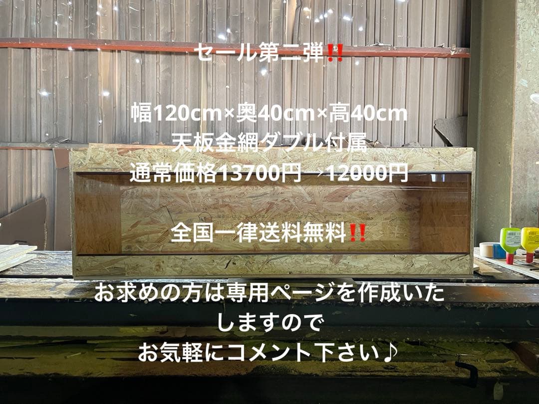 爬虫類ケージ　120×40×40 セール　飼育　ケージ　ペット　爬虫類
