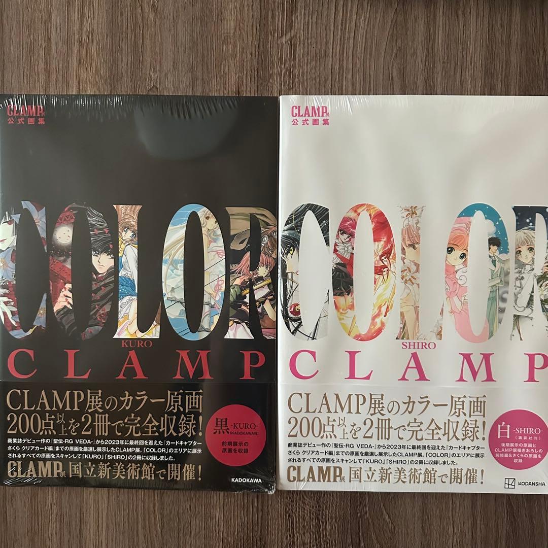 CLAMP展のカラー原画 黒&白セット