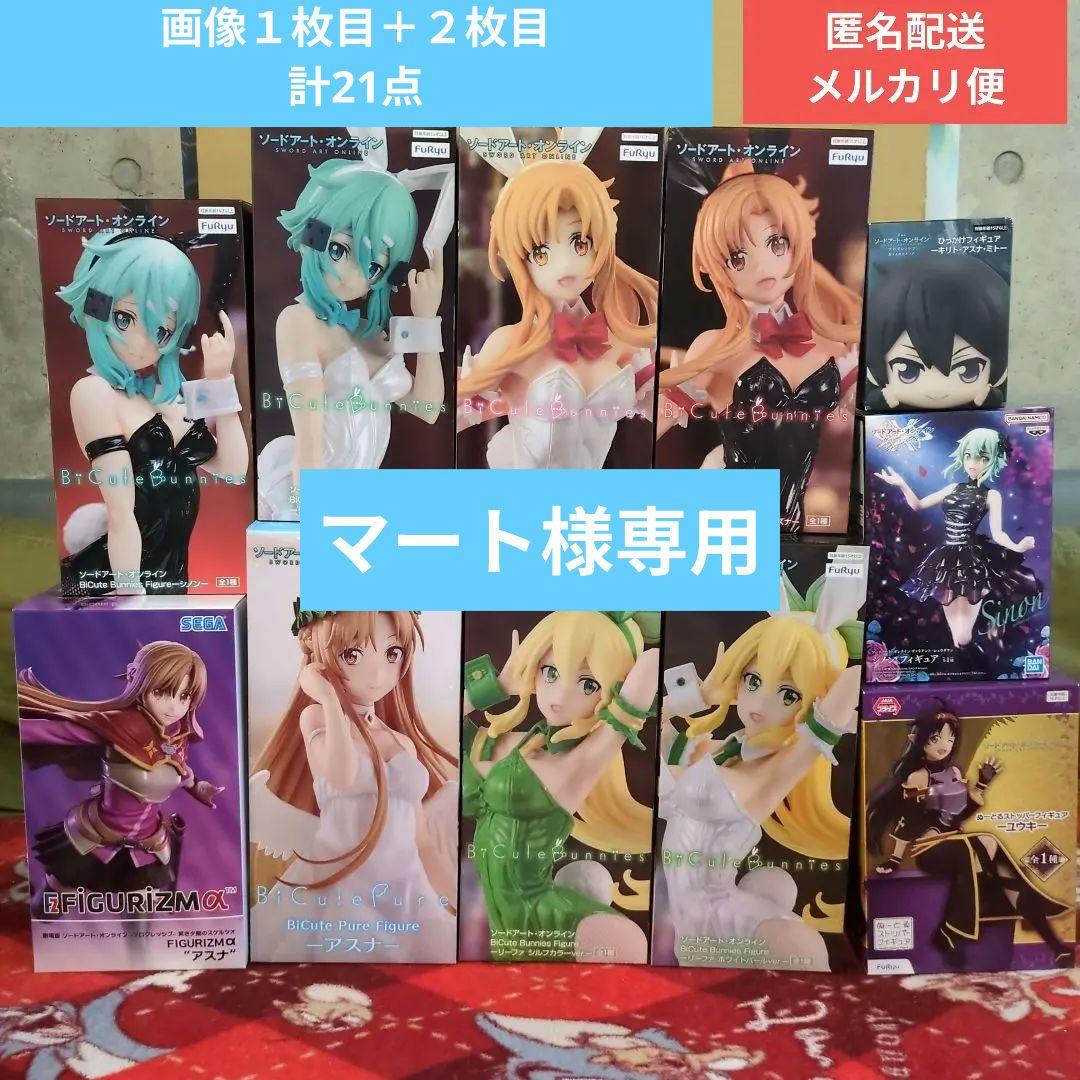 ソードアート・オンライン フィギュア 21点セット