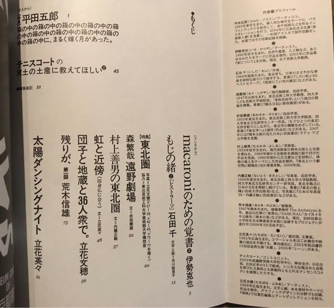球体 1〜3　立花文穂　荒木信雄 作品集 写真集 東北 建築 平田五郎