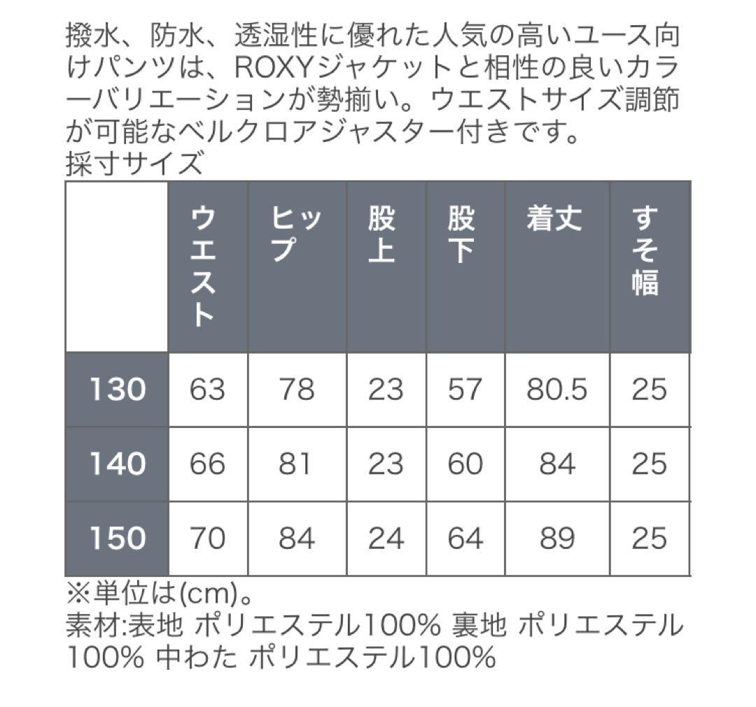 新品 ROXY スキーウェア上下 150