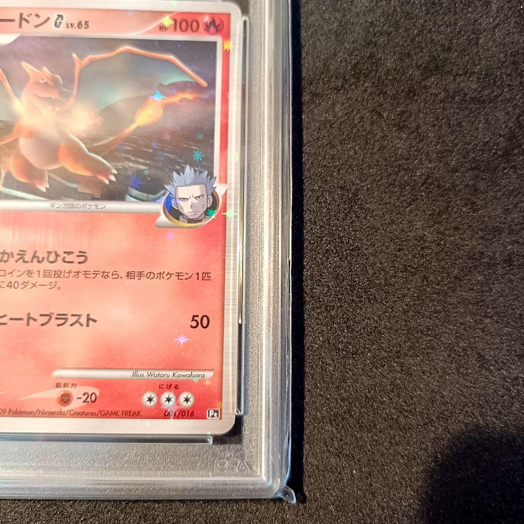 PSA9 リザードンG LV.65 001/016 ハーフデッキ 1st