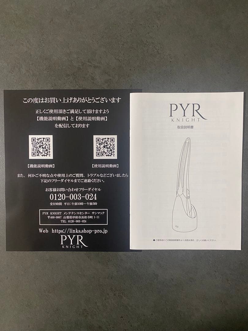 【正規品・未開封・未使用】PYR KNIGHT パイラナイト