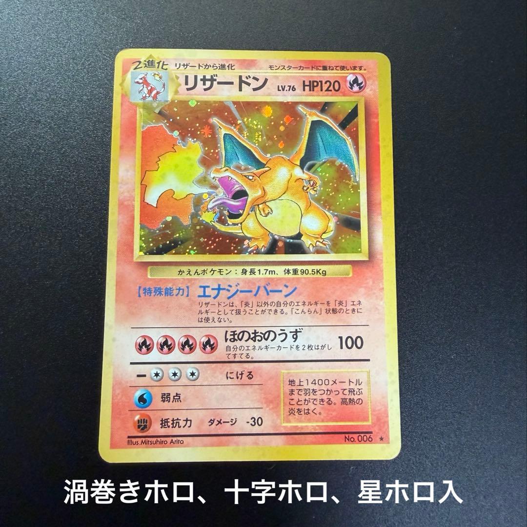 k*8様 旧裏　かえん　リザードン 渦巻きホロ　十字ホロ　星ホロ