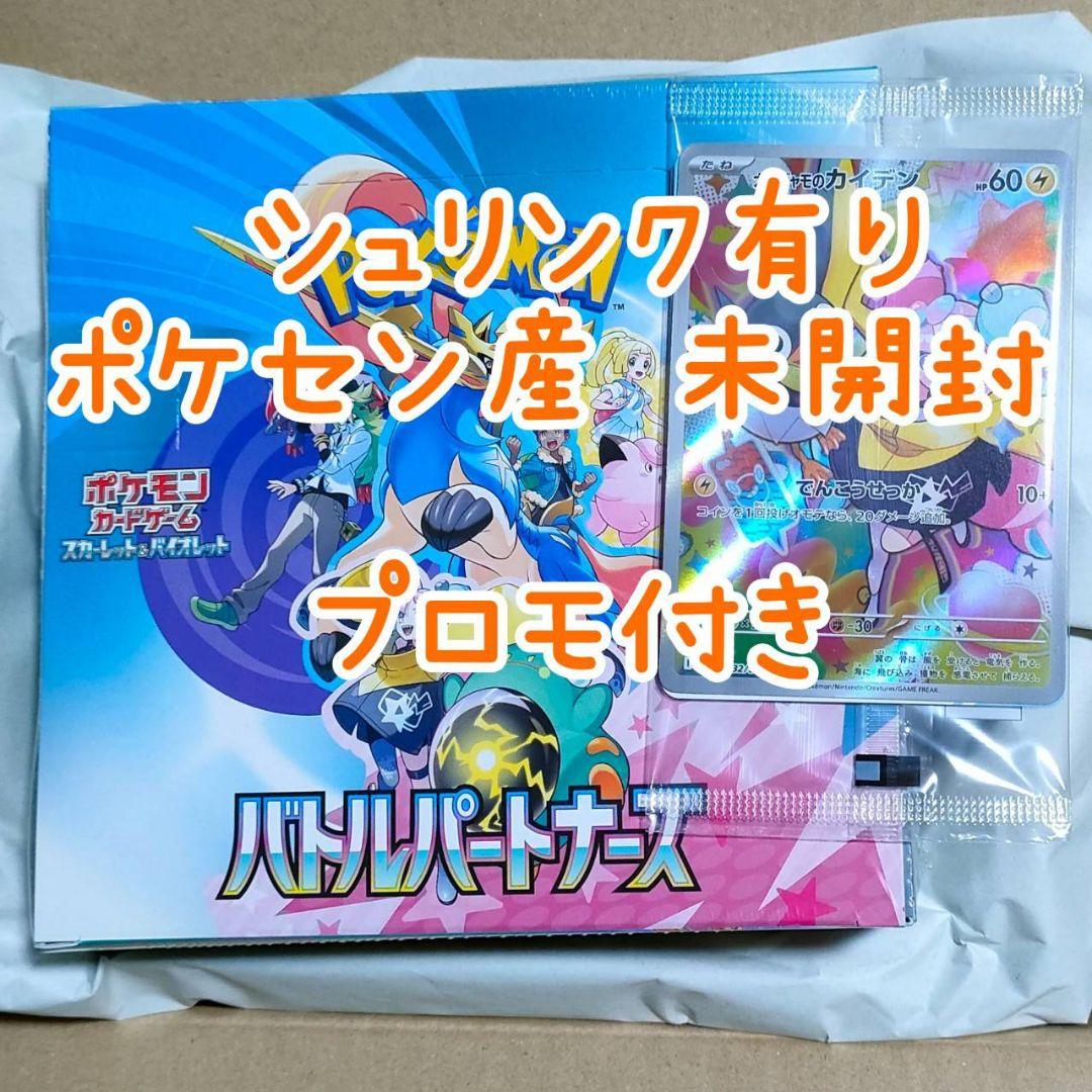 ポケセン ポケモンカードゲーム 新品 バトルパートナーズ BOX シュリンク付き
