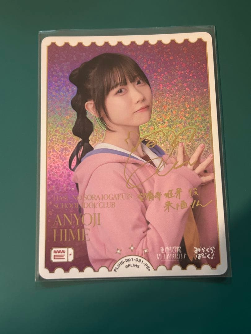 ち*須様 ラブライブ　カードゲーム 安養寺 姫芽役 来栖 りん サイン PE+