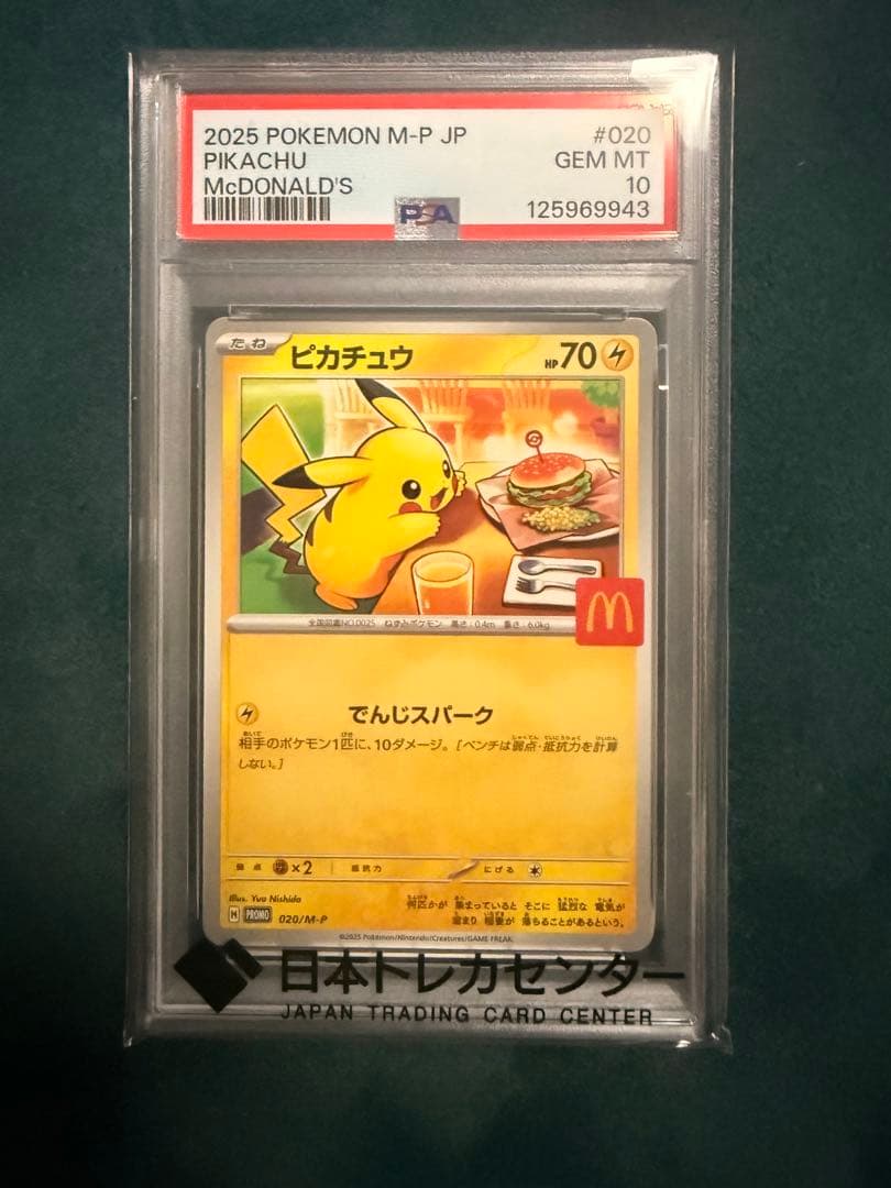 た*く様 マックピカチュウ　ポケモンカード　psa10