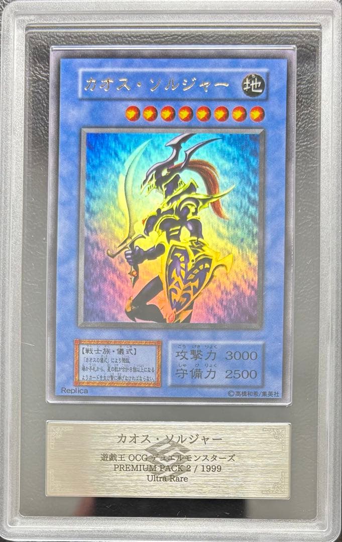 【ARS10】カオスソルジャー 初期ウルトラ