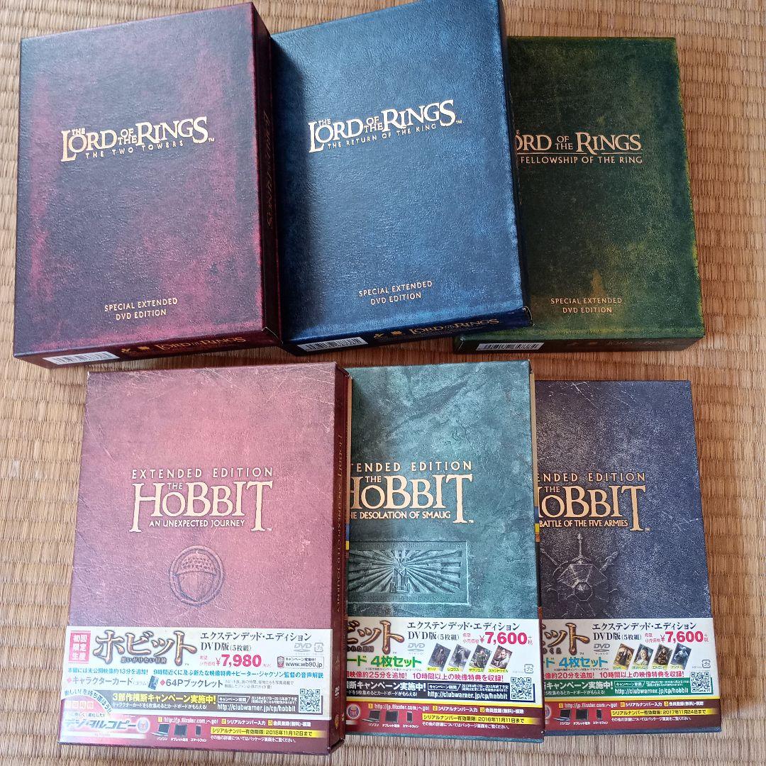ホビット・ロード・オブ・ザ・リング DVDセット