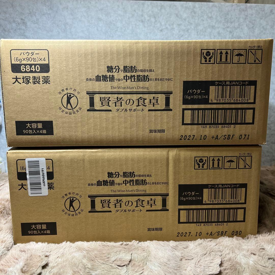 新品未開封　賢者の食卓 ダブルサポート　2ゼッド