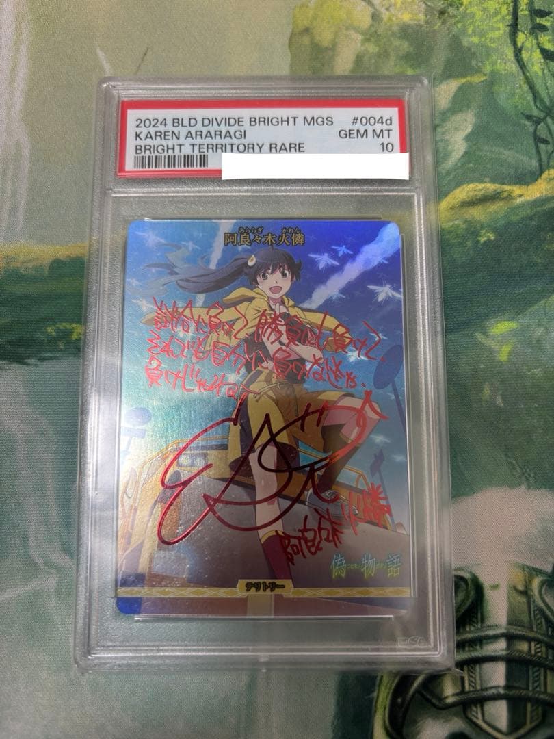 前日譚と後日譚　BT 阿良々木火憐　PSA10