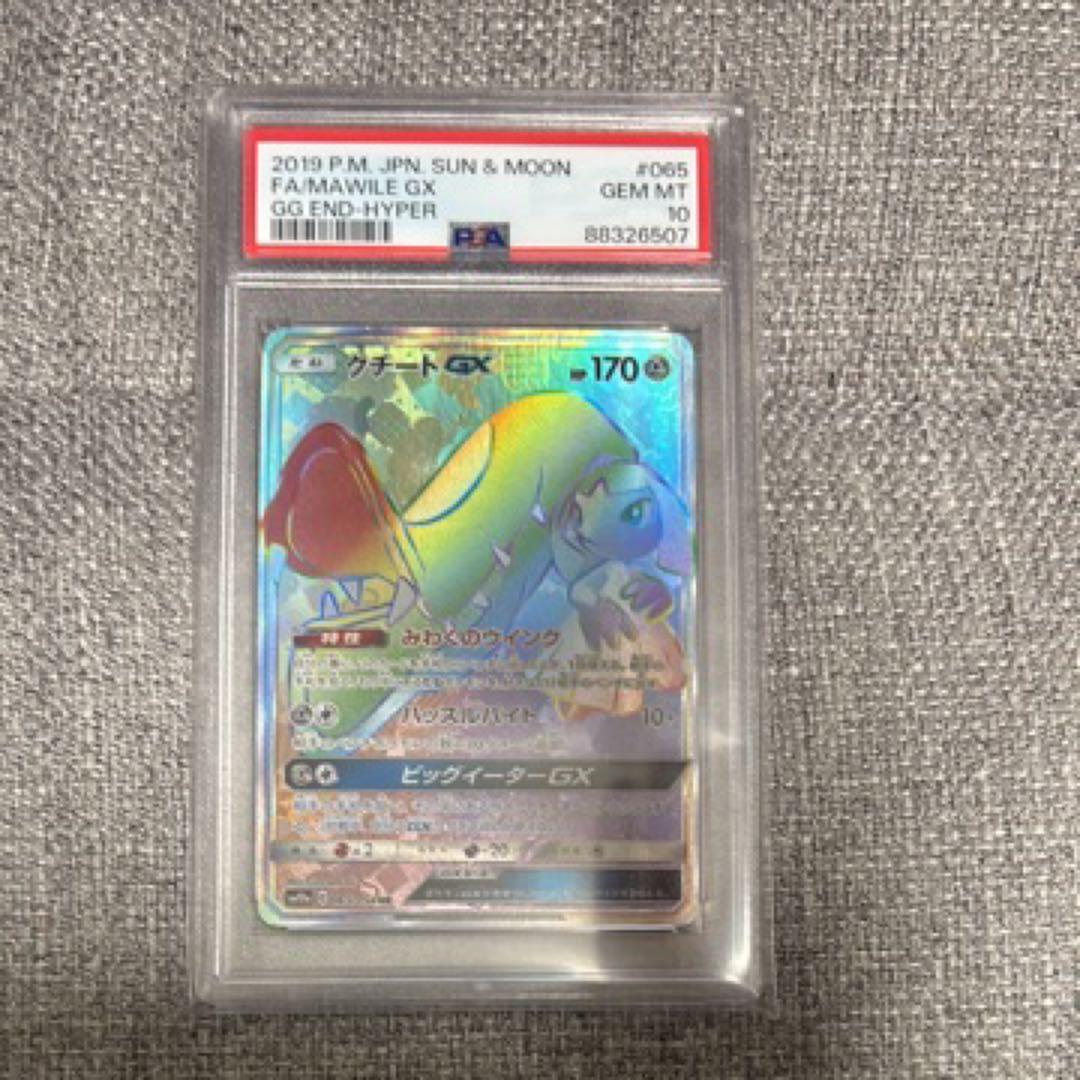 クチートGX HR PSA10