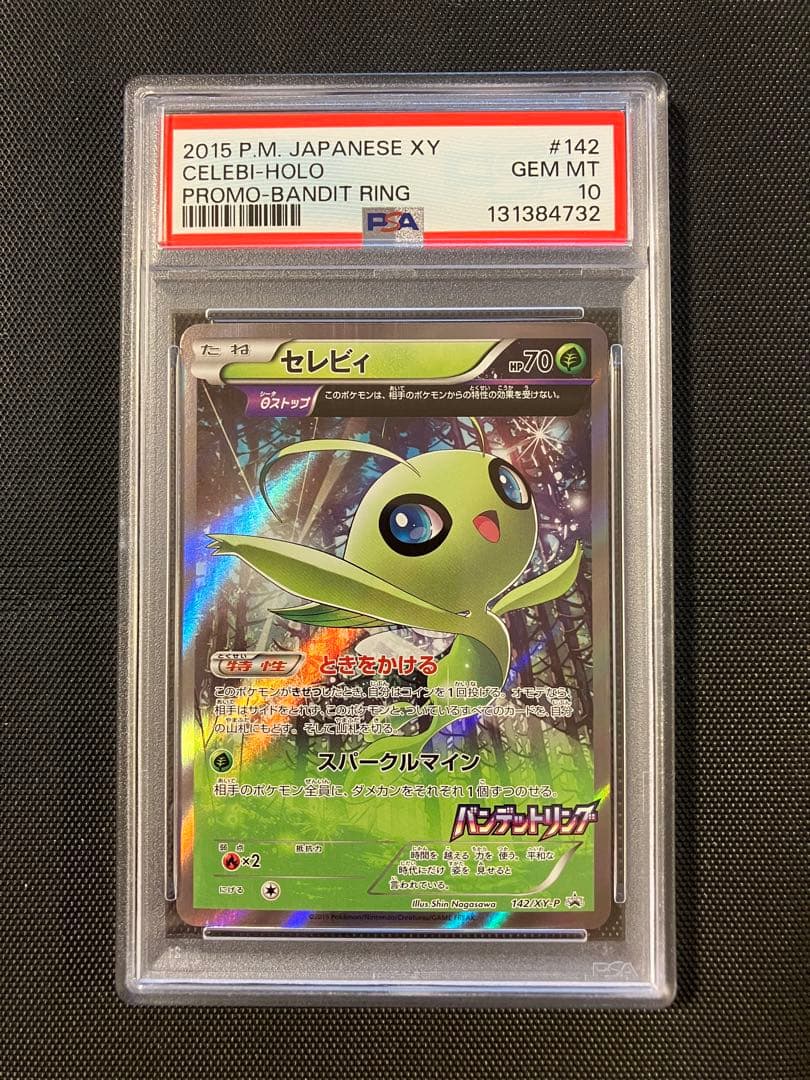 【PSA10 】セレビィ　バンデットリング ボックスPROMO 142\xy-p