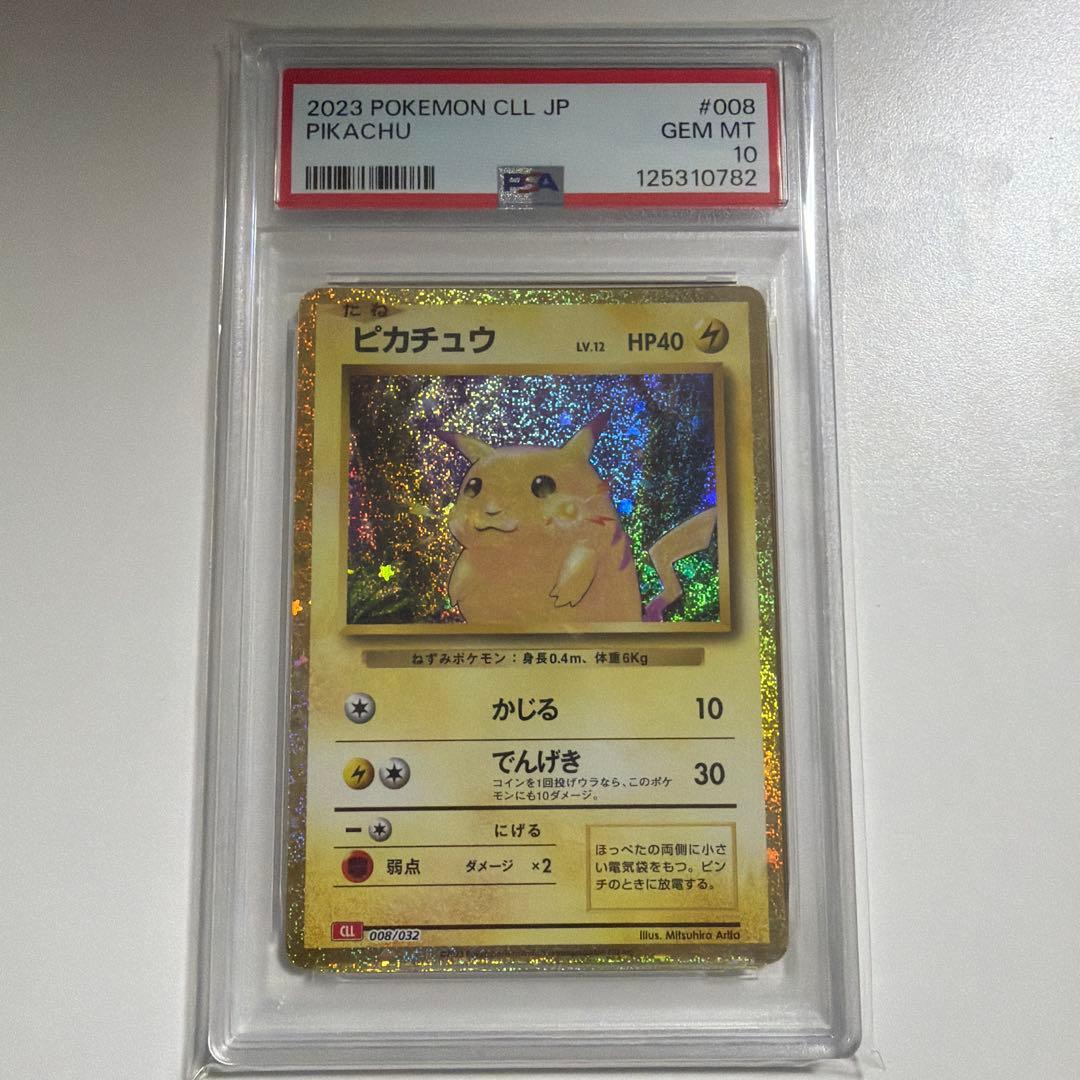 ピカチュウ classic PSA10 クラシック