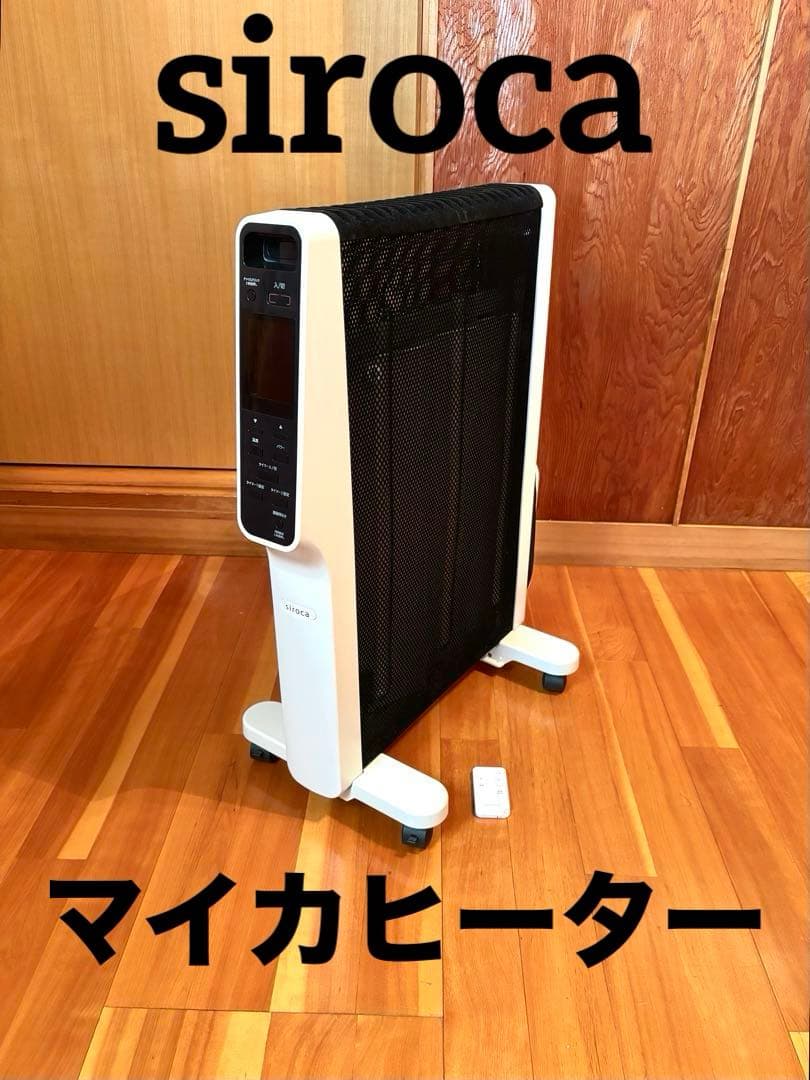【動作確認済】siroca 速暖マイカヒーター SH-M111 2018年製