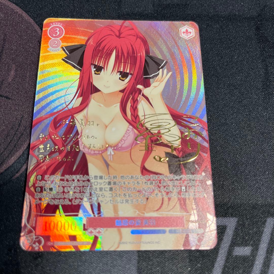 ヴァイスシュヴァルツ　ロゼ　魅惑の姿 美羽　SP