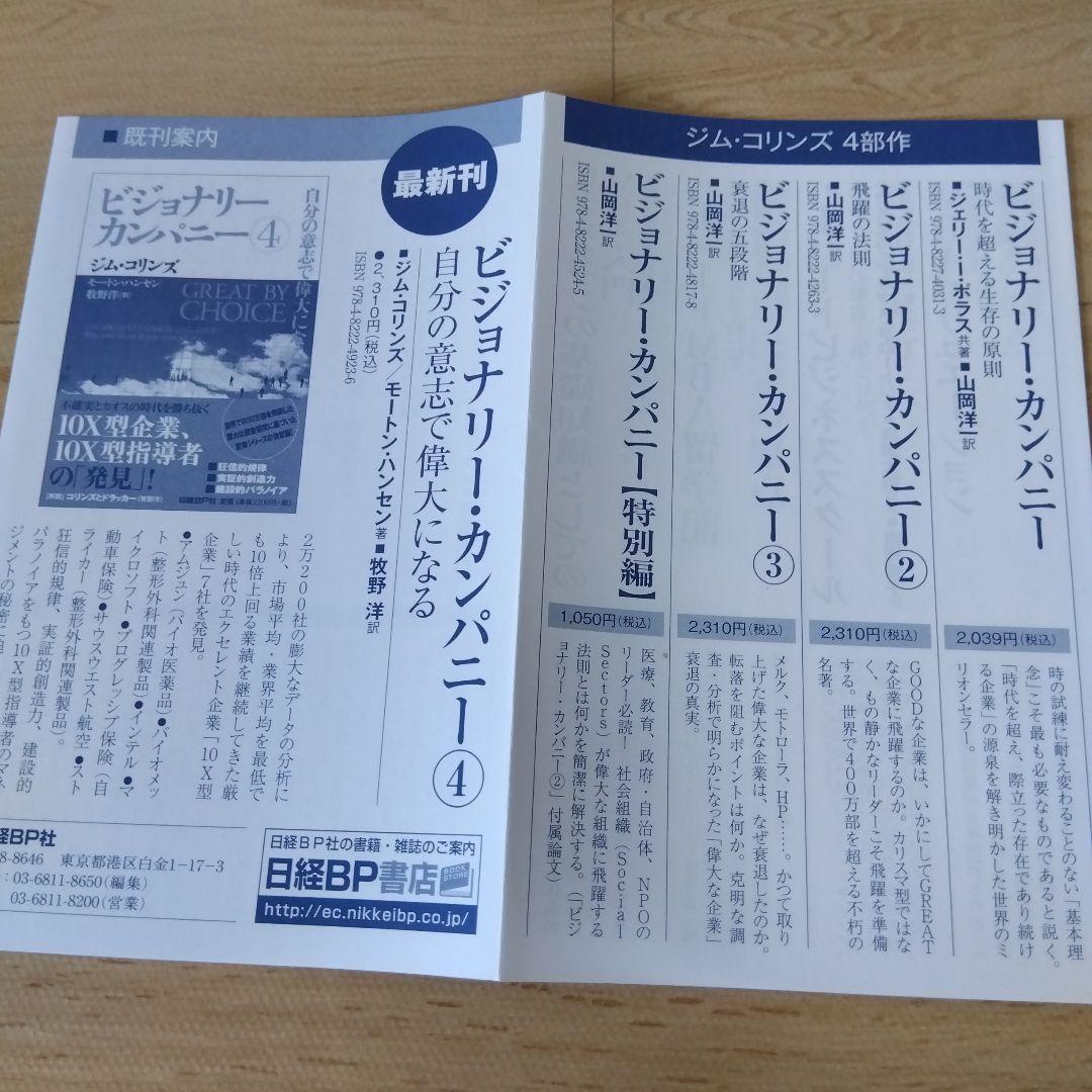 【7冊セット】ビジョナリーカンパニー 4 自分の意志で偉大になる