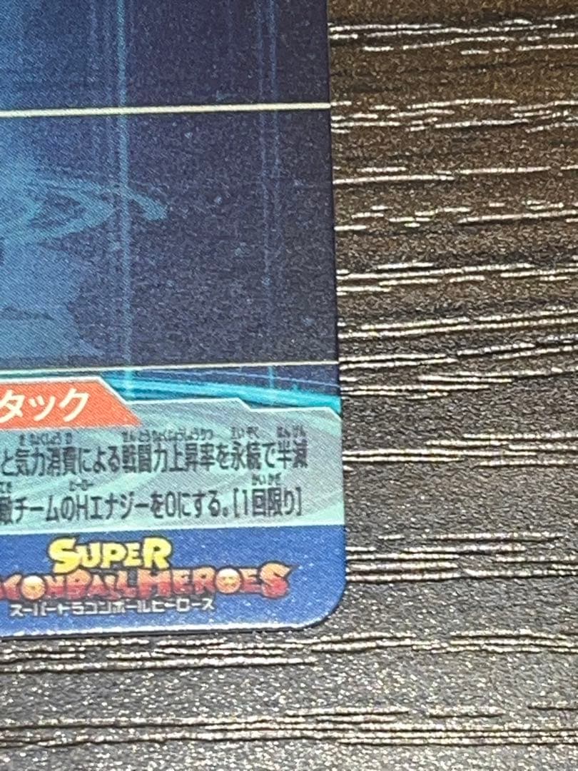 スーパードラゴンボールヒーローズ UGM4-SEC ベジット